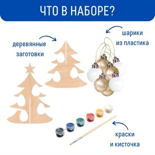 Набор для творчества 'Новогодняя ёлочка' 3