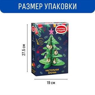 Набор для творчества 'Новогодняя ёлочка' 6