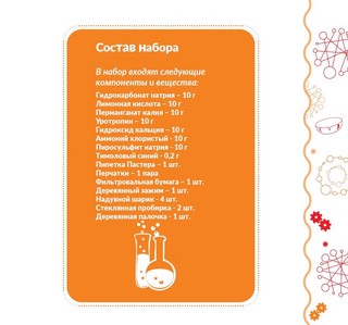 Юный газовик. Набор для экспериментов 3
