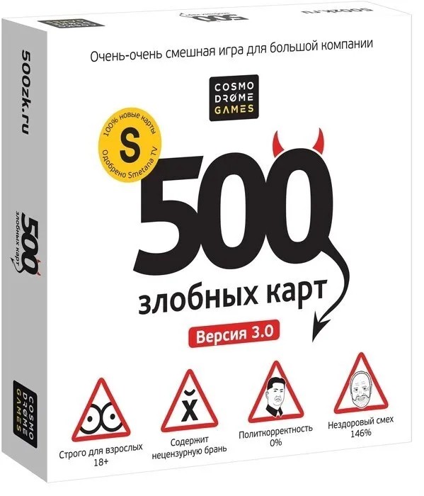 Настольная игра '500 злобных карт. Версия 3.0'