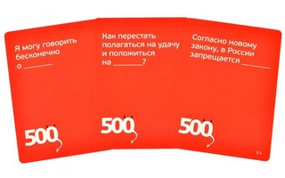 Настольная игра '500 злобных карт. Версия 3.0' 5