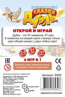 Настольная игра Дубль Сказки, артикул 8509 5