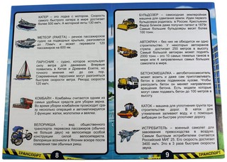 Настольная игра Дубль Транспорт, артикул 8510 10