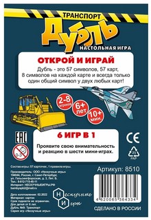 Настольная игра Дубль Транспорт, артикул 8510 12
