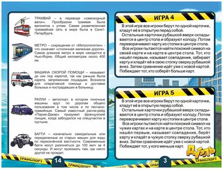 Настольная игра Дубль Транспорт, артикул 8510 5