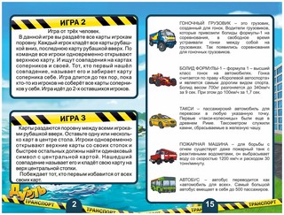 Настольная игра Дубль Транспорт, артикул 8510 6