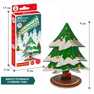Новогодний набор Пазл 3D 'Ёлочка' 4