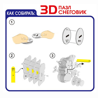 Новогодний набор Пазл 3D 'Снеговик' 4