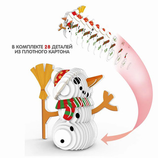 Новогодний набор Пазл 3D 'Снеговик' 6