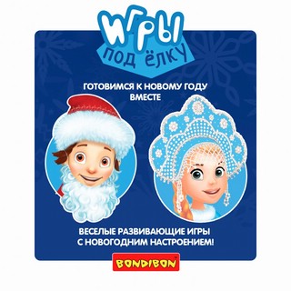 Театр на пальцах 'Новогодняя сказка' Bondibon 9