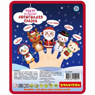 Театр на пальцах 'Новогодняя сказка' Bondibon 10