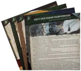 Дюна. Тайны Великих Домов 13