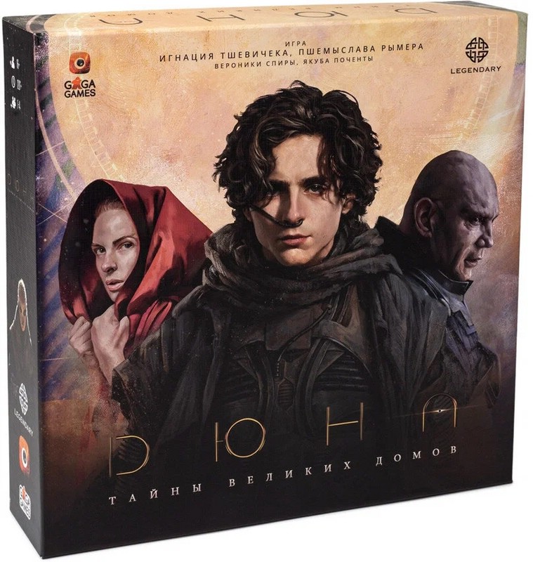 Дюна. Тайны Великих Домов