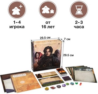 Дюна. Тайны Великих Домов 2