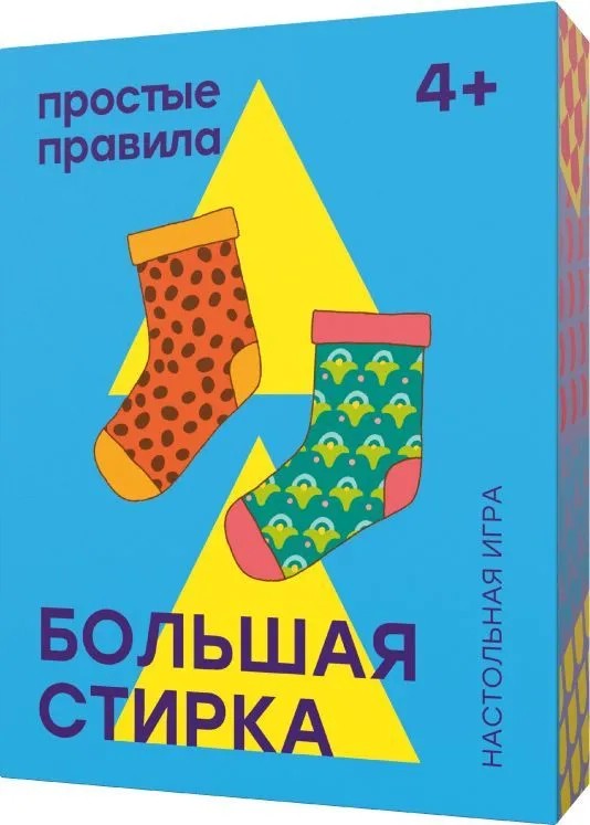 Настольная игра 'Большая стирка'