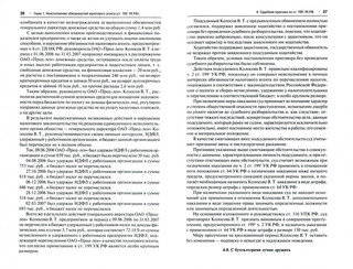 Преступные налоговые схемы и их выявление. Учебное пособие 2