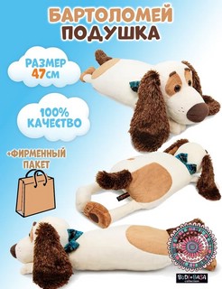 Игрушка-подушка Бартоломей, 47 см, бежевый/коричневый 4