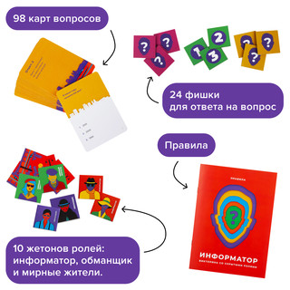 Настольная игра 'Информатор' 2