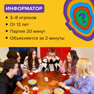 Настольная игра 'Информатор' 3