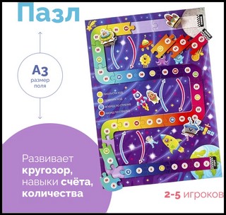 Настольная игра 'Космическое путешествие' 5