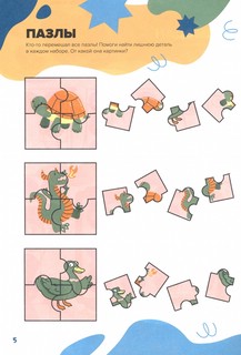 Классная тетрадь для мальчиков. Логика. 6 лет 3