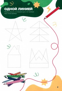 Классная тетрадь для мальчиков. Логика. 6 лет 4