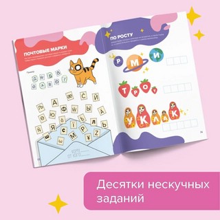 Классная тетрадь для девочек. Чтение. 5 лет 3