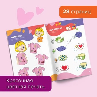 Классная тетрадь для девочек. Чтение. 5 лет 4