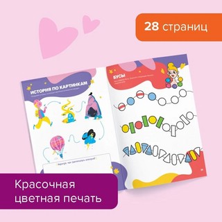 Классная тетрадь для девочек. Логика. 5 лет 4