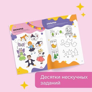 Классная тетрадь для девочек. Логика. 5 лет 3