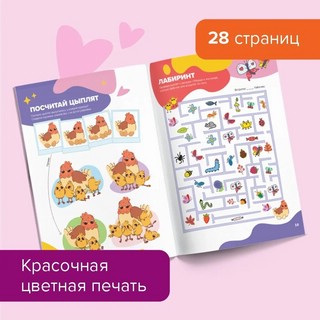 Классная тетрадь для девочек. Счет. 5 лет 7