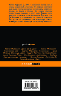 Страна Чудес без тормозов и Конец Света 2