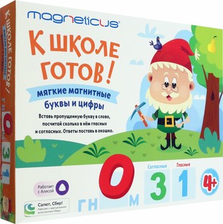 Обучающий набор 'К школе готов!'