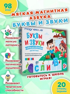 Мягкая магнитная 'Азбука. Буквы и Звуки' 7