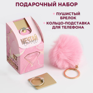 Набор 'Все мечты сбудутся': подставка для телефона-кольцо и брелок