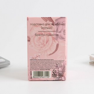 Набор 'Ты совершенна': подставка для телефона-кольцо и брелок 6