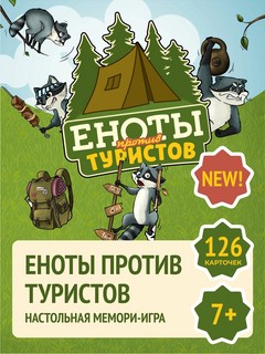 Настольная игра 'Еноты против Туристов' 2