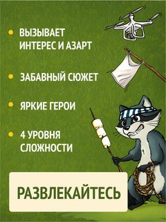 Настольная игра 'Еноты против Туристов' 8