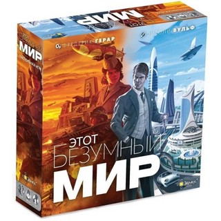 Настольная игра 'Этот безумный мир' 1