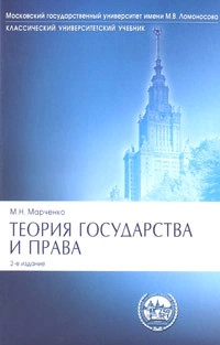 Теория государства и права