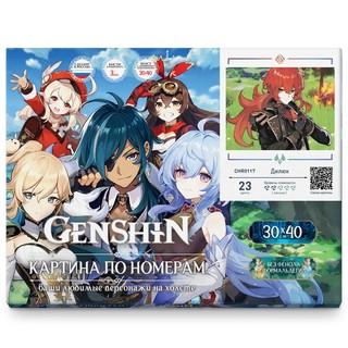 Картина по номерам 'Геншин Дилюк' холст, 30х40 см, Genshin, артикул CHR0117 2