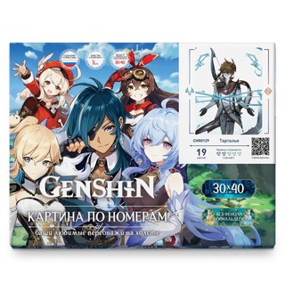 Картина по номерам 'Геншин Тарталья' холст, 30х40 см, Genshin, артикул CHR0129 2