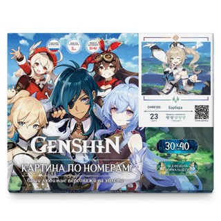 Картина по номерам 'Геншин Барбара' холст, 30х40 см, Genshin, артикул CHR0183 2
