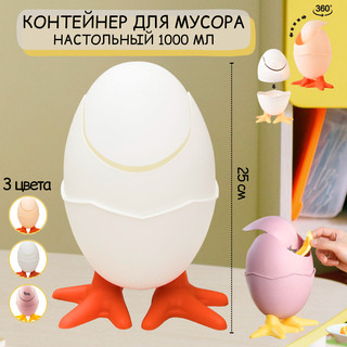 Мусорница 'Яйцо' цвет белый 1