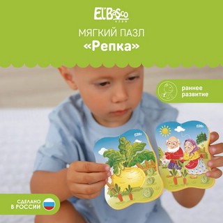 Мягкий пазл Репка 2