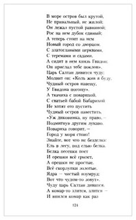 Руслан и Людмила. Сказки 3