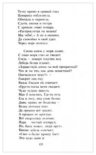 Руслан и Людмила. Сказки 4