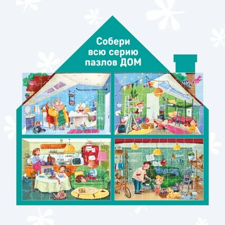 Пазлы Дом. Кухня, 60 элементов 5