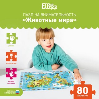 Пазл на внимательность Животные мира, 80 элементов 4