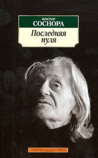 Последняя пуля 1